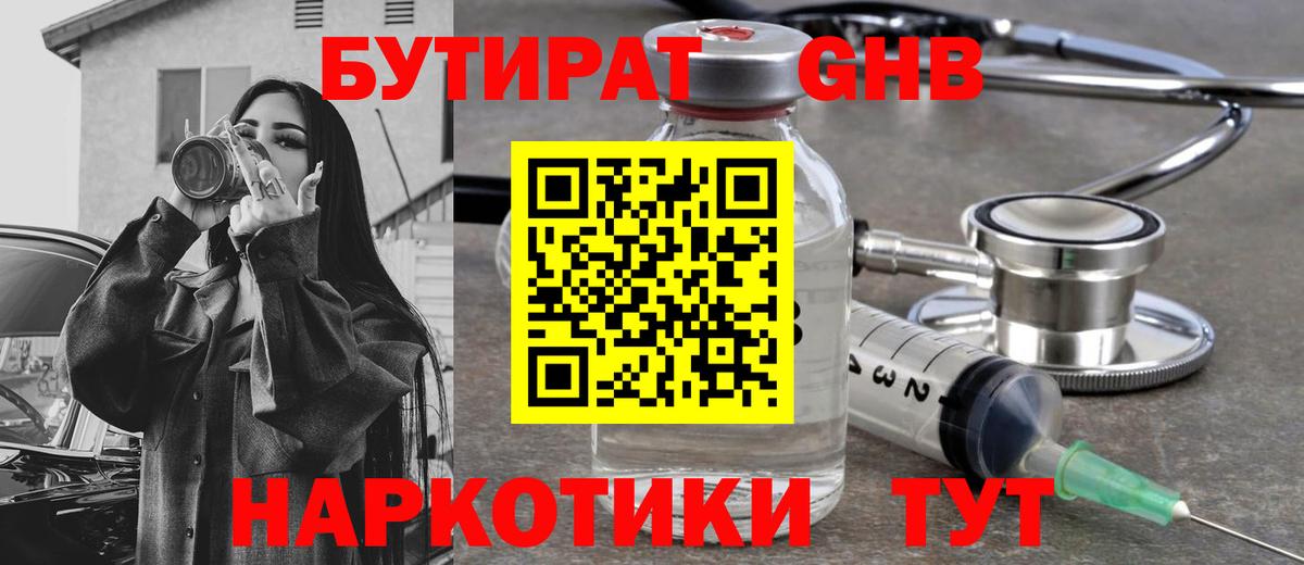БУТИРАТ BDO Хасавюрт