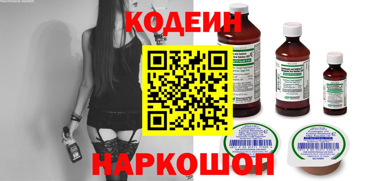Хасавюрт  Codein напиток Lean (лин)  Вход с VPN 